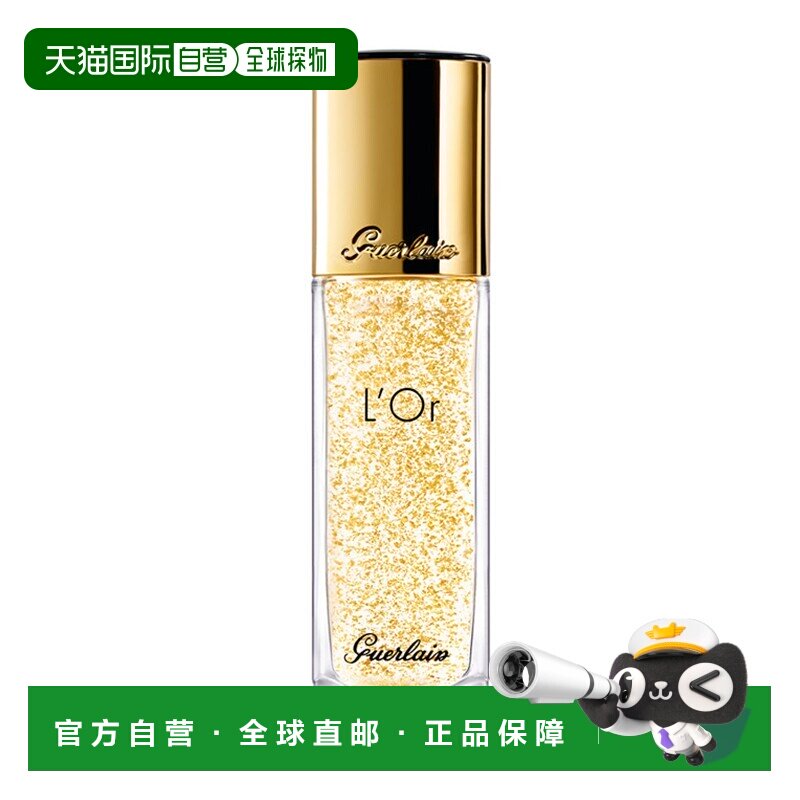 欧洲直邮Guerlain娇兰金钻焕彩凝露隔离妆前乳30ML滋润正品提亮