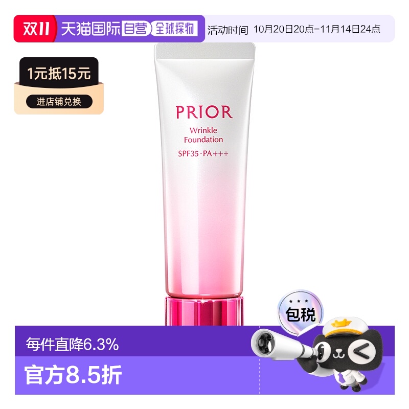 日本直邮SHISEIDO 资生堂PRIOR 轻盈遮瑕粉底液3号 30克正品