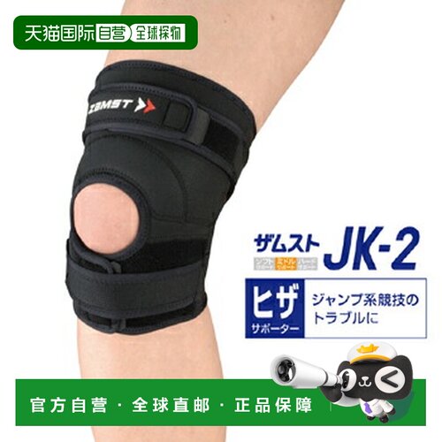 日本直邮ZAMST 护膝 JK-2新款