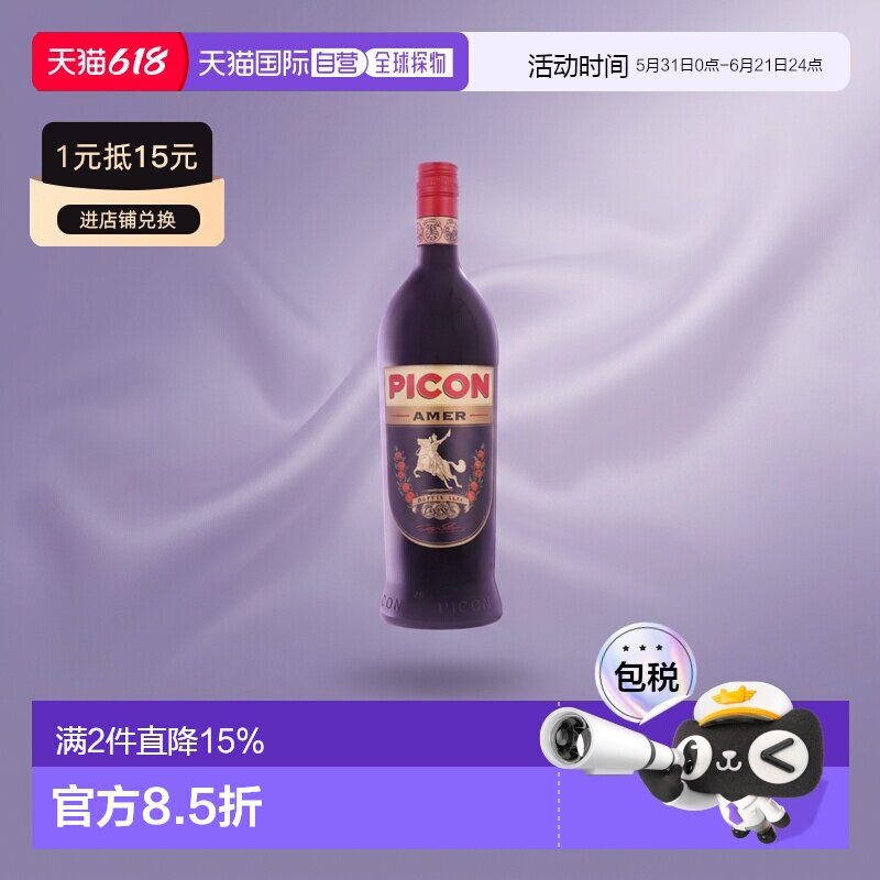 欧洲直邮Picon Amer 苦味酒 21% 酒精度 1 升 原装进口