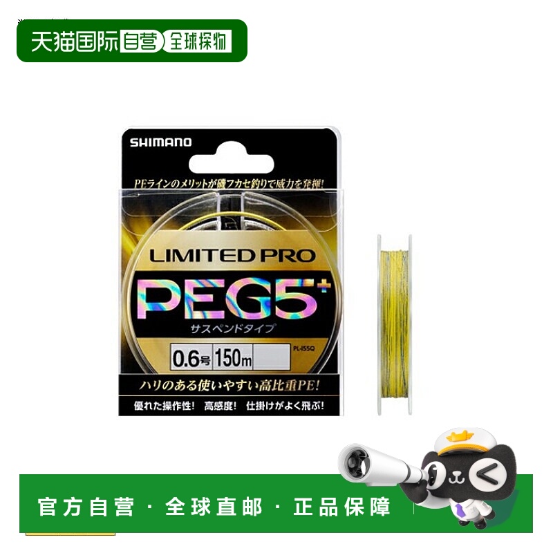 日本直邮Shimano PL-I55Q LIMITED PRO PE G5+ 悬架 0.8 549945