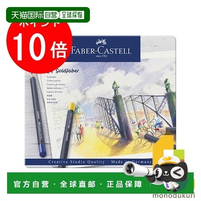 日本直邮Faber Castell Goldfaber 彩色铅笔 2 支（罐装） 114724