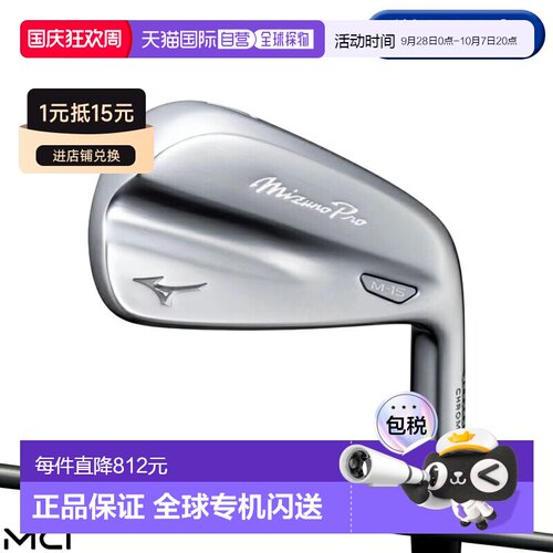 日本直邮右手 Mizuno Pro M-15 单铁杆配 Fujikura MCI 80 杆身（