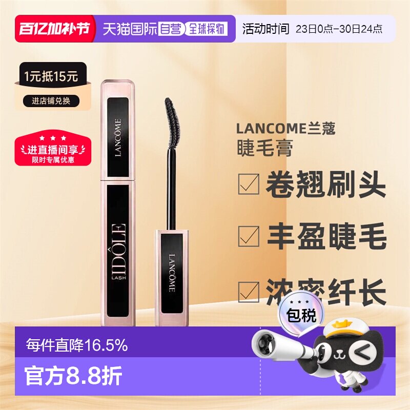 欧洲直邮lancome兰蔻 女士睫毛膏 持久持妆易上色卷翘刷头 9正品