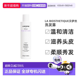 欧洲直邮La Biosthetique/贝伊丝滋养赋活洗发露200ml 强韧正品