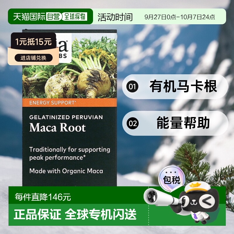 香港直发Gaia Herbs内分泌营养补充剂胶状秘鲁玛卡根营养60粒胶囊