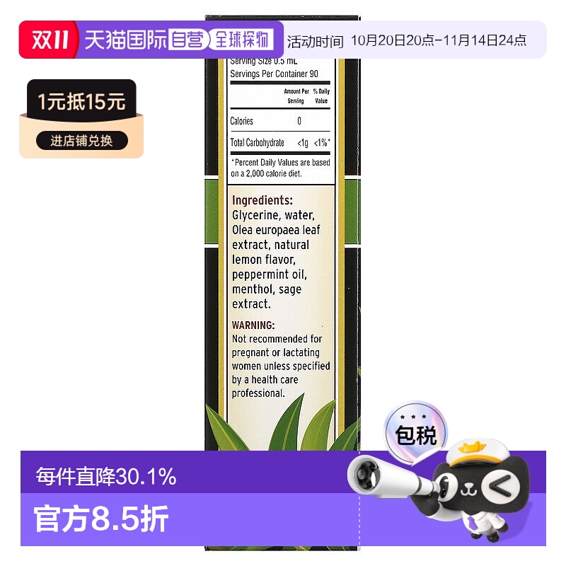 香港直发Barlean's橄榄叶复合液口腔喷雾薄荷香调温和舒缓45ml