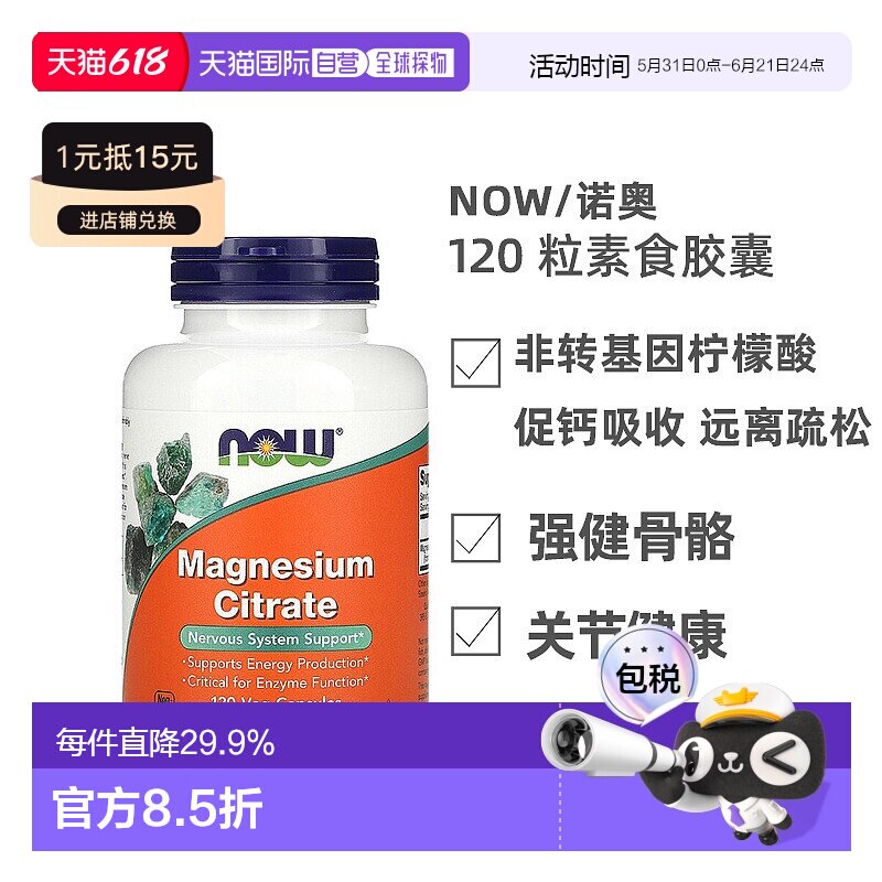 香港直发Now诺奥柠檬酸镁素食胶囊120粒 高级优质品牌正品