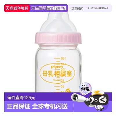 【日本直邮】Pigeon贝亲奶瓶160ml 0个月耐热玻璃制安全圆孔SS