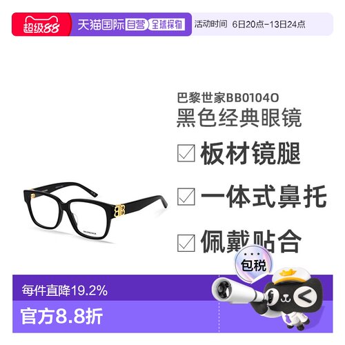 欧洲直邮BALENCIAGA巴黎世家BB0104O时尚经典男女光学镜架板材