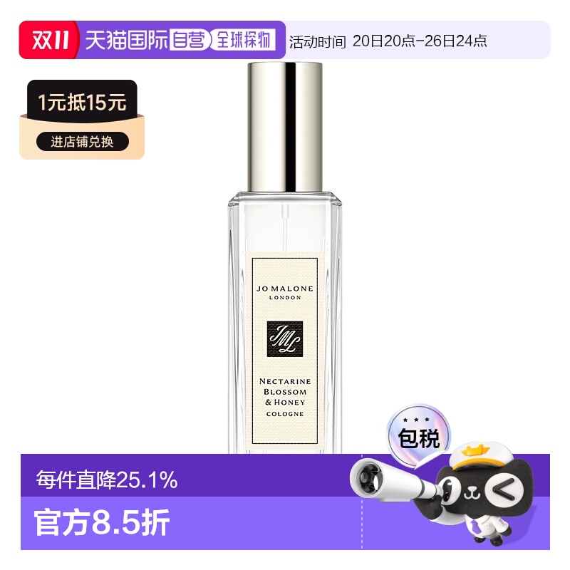 香港直邮JO MALONE 祖马龙杏桃花与蜂蜜古龙水香水 30ml新款正品