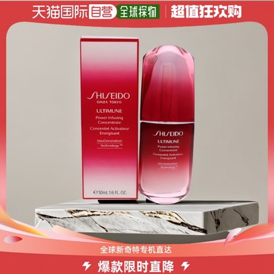 自营｜Shiseido资生堂Ultimune能量注入精华红腰子女士精华50ml