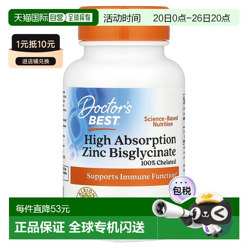 香港直发Doctor's Best金达威锌片增强机体抵抗功能无麸质90粒