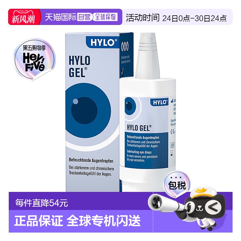 香港直邮HYLO海露 GEL润眼祛红滴眼液10ml玻璃酸钠眼药水重度干眼