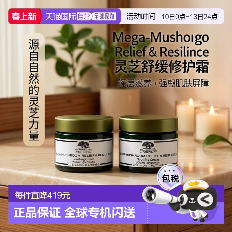 欧洲直邮Origins悦木之源 韦博士灵芝焕能精华面霜50mlx2 肌肤保