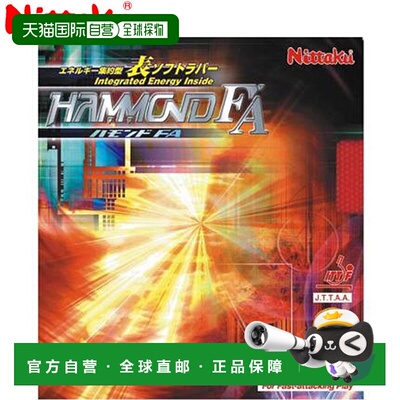 日本直邮Nittaku 橡胶 柔软 Hammond FA 速度型 弹性好 用品