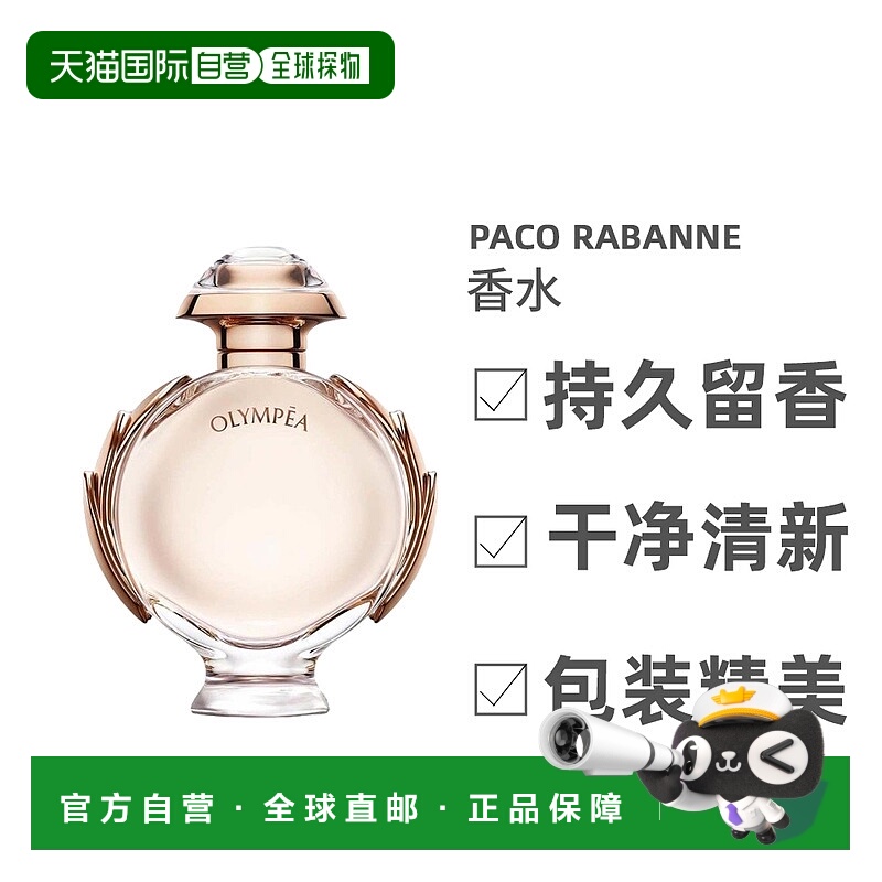 欧洲直邮Paco Rabanne女神之水女士浓香水EDP花果香调持久50ml