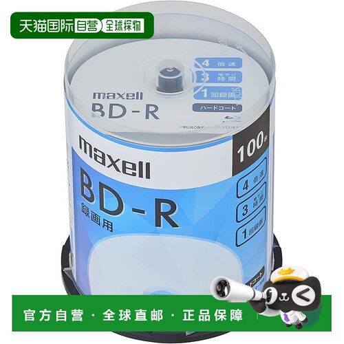 【日本直邮】maxell麦克赛尔 单次BD-R光盘100盘 BRV25SIWP.100SP