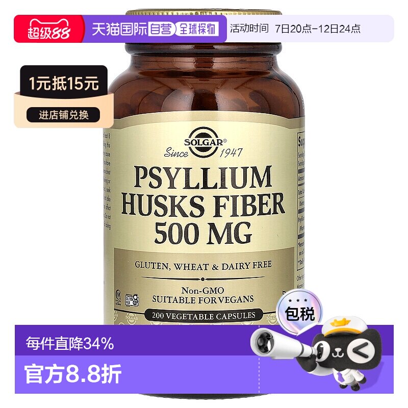 香港直发Solgar索尔加素食胶囊洋车前草壳纤维500mg200粒膳食促进