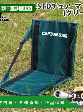 日本直邮Captain Stag CS FD 椅垫（绿色）M-3335