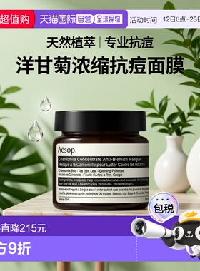 欧洲直邮Aesop伊索面膜保湿补水柔嫩肌肤滋润柑橘留香清爽60ml