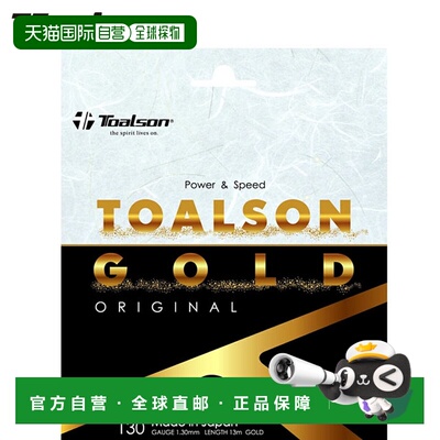 日本直邮Toalson Gold 130 白色网球线硬质网球线耐用且富有弹性7