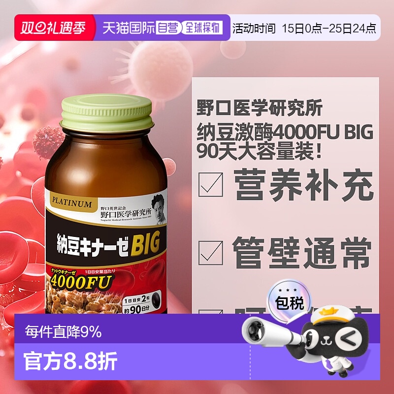 日本直邮野口医学研究所纳豆激酶4000fu大容量3个月180粒