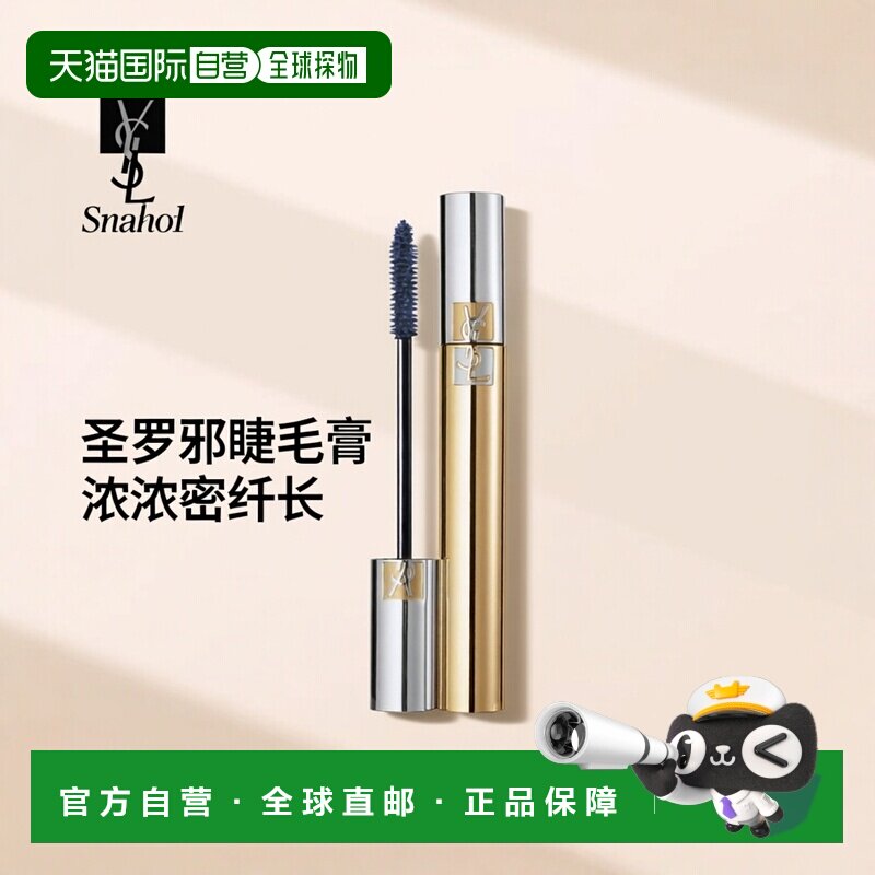 欧洲直邮YSL圣罗兰新绒密睫毛膏06浓情夜 7.5ml正品