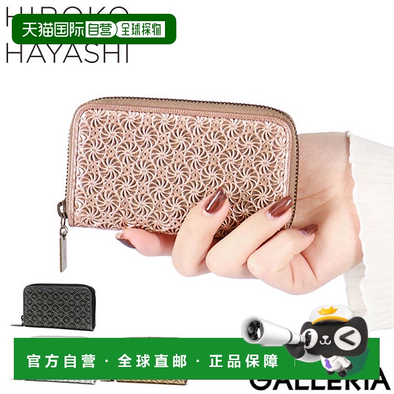 日本直邮HIROKO HAYASHI钥匙包女士智能钥匙零钱包品牌 HIRO