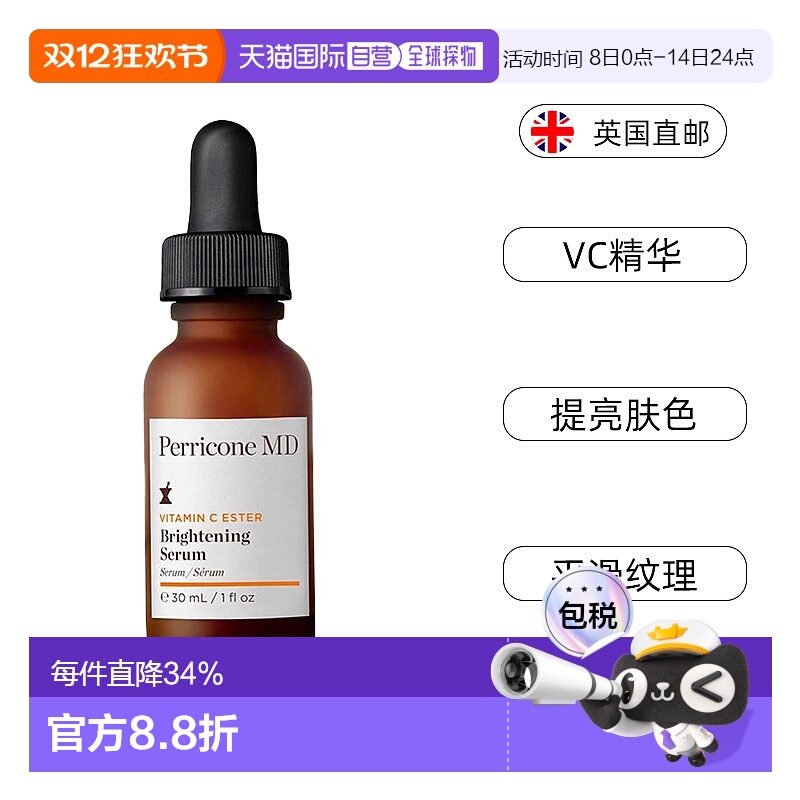 欧洲直邮Perricone MD裴礼康酯化VC精华液亮肤液提亮美白抗正品