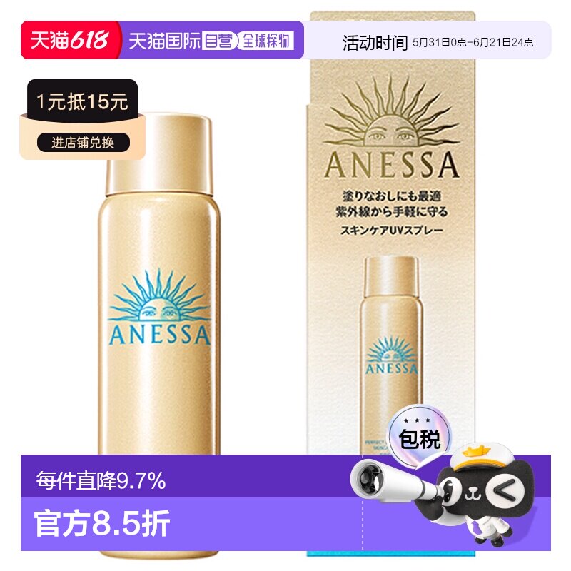 香港直邮资生堂 安耐晒金钻防晒喷雾 SPF50+ PA++++ 60g (新正品