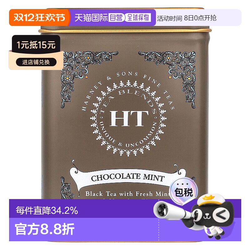 香港直发Harney哈尼巧克力薄荷红茶清爽香气清新调节气息40g茶包