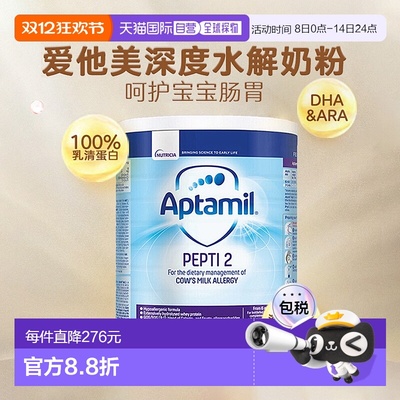 欧洲直邮英国药房爱他美深度水解pepti2段奶粉防过敏腹泻800g*2