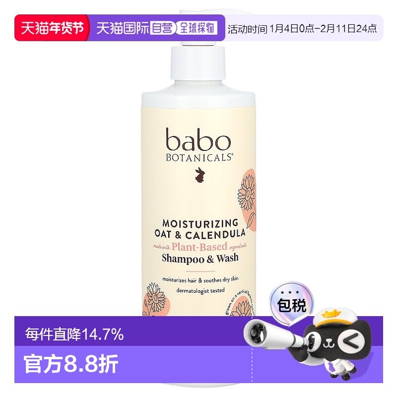 香港直发Babo Botanicals芭葆婴儿洗发沐浴露保湿473ml温和清洁,婴童洗护,洗发水,淘宝优惠券,粉丝福利购,淘宝优惠卷