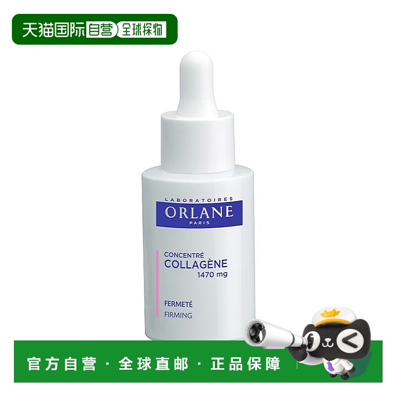 欧洲直邮ORLANE幽兰胶原蛋白浓缩精华液 30ml 提高皮肤紧致度密度