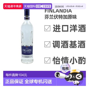 欧洲直邮finlandia芬兰伏特加威士忌原装 进口洋酒700毫升40%VOL