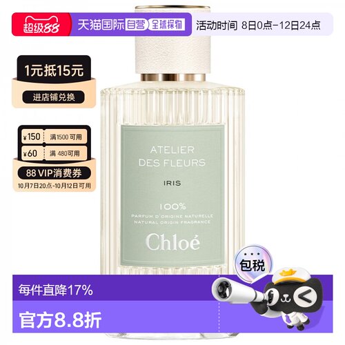 香港直邮蔻依（Chloe）仙境花园-檀木夜旅浓香EDP 150ml正品