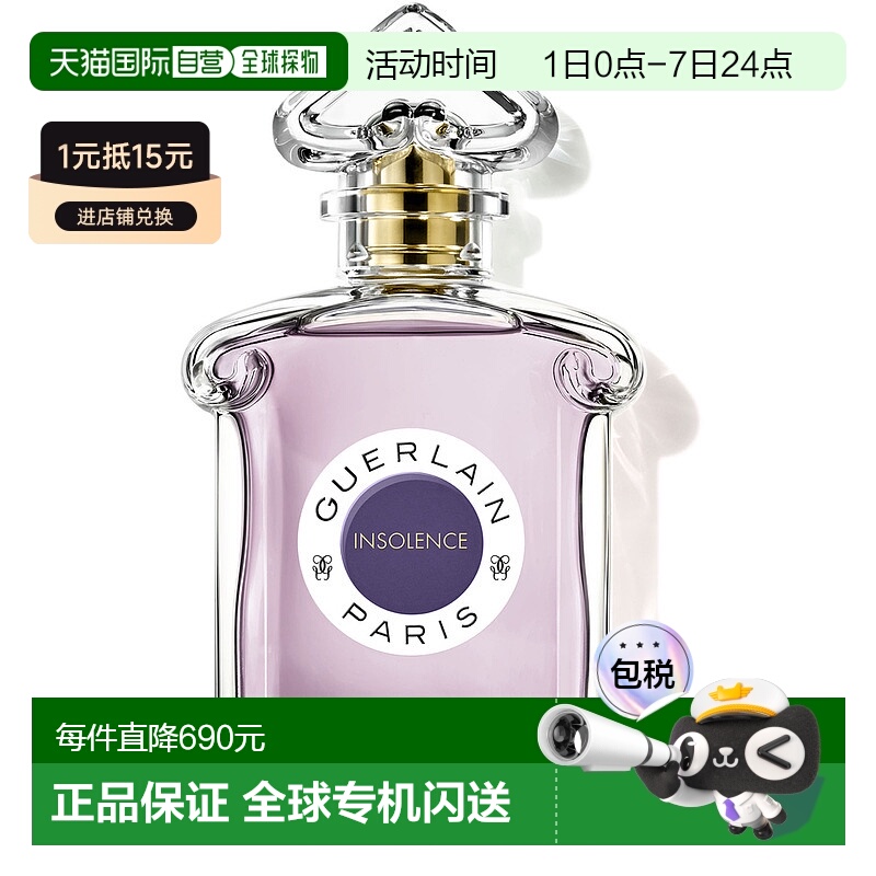 欧洲直邮GUERLAIN 娇兰熠动女士香水 75ML新款正品