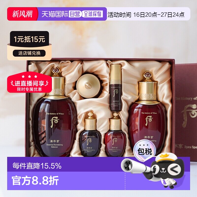 whoo后津率享6件套水乳精华补水保湿紧致焕活护肤品正品图片