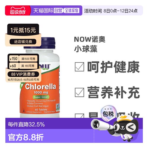 香港直邮香港直发Now诺奥小球藻膳食补充剂含叶绿素胡萝卜素易消