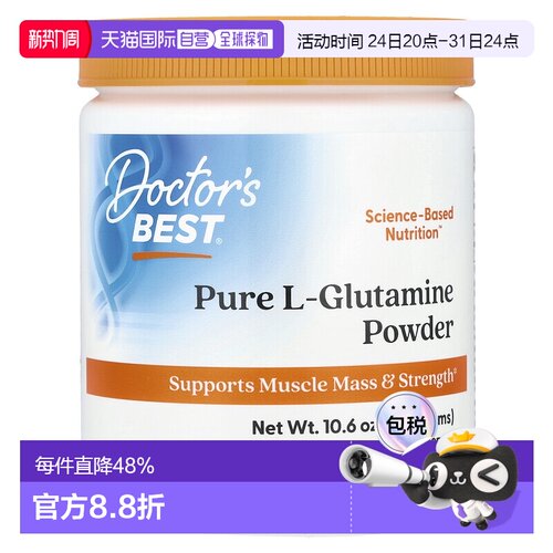 香港直发doctor's best金达威多特倍斯L谷氨酰胺粉平衡营养300g