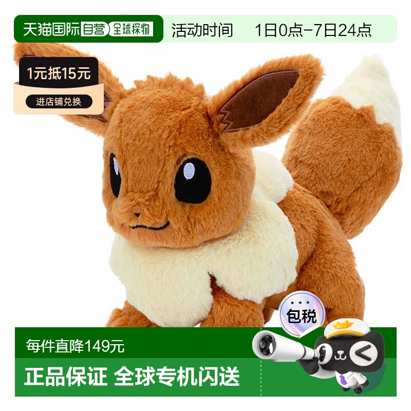 日本直邮【】Takaratomy多米卡玩具宝可梦伊布毛绒公仔玩偶摆件玩