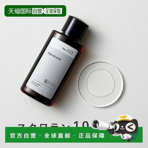 日本直邮KISO CARE角鲨烷油50ml【效期至少剩半年】正品