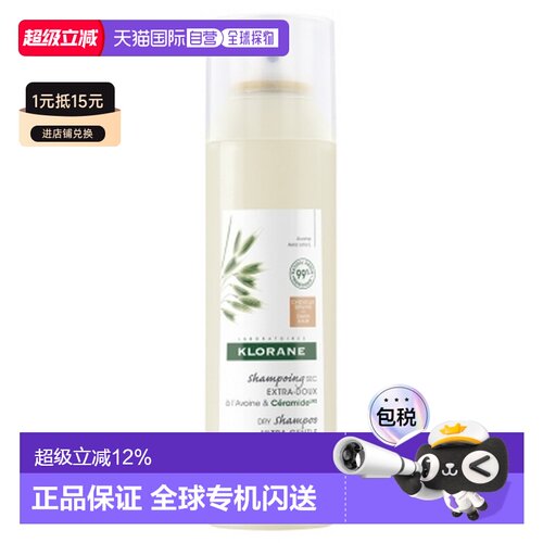欧洲直邮Klorane/蔻萝兰柔韧燕麦乳干洗发喷雾150毫升正品康如