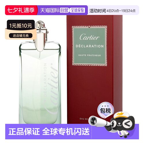 美国直邮M CARTIER DECLARATION HAUTE FRAICHEUR 3.4OZ EDT正品