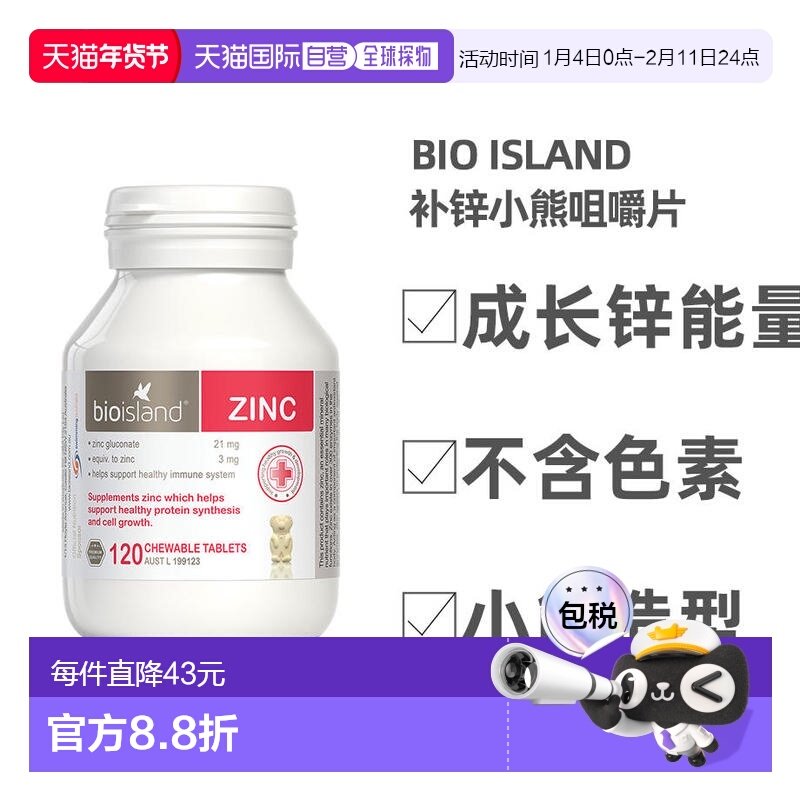 澳大利亚直邮BIOISLAND佰澳朗德宝宝儿童补锌ZINC锌片120粒咀嚼片
