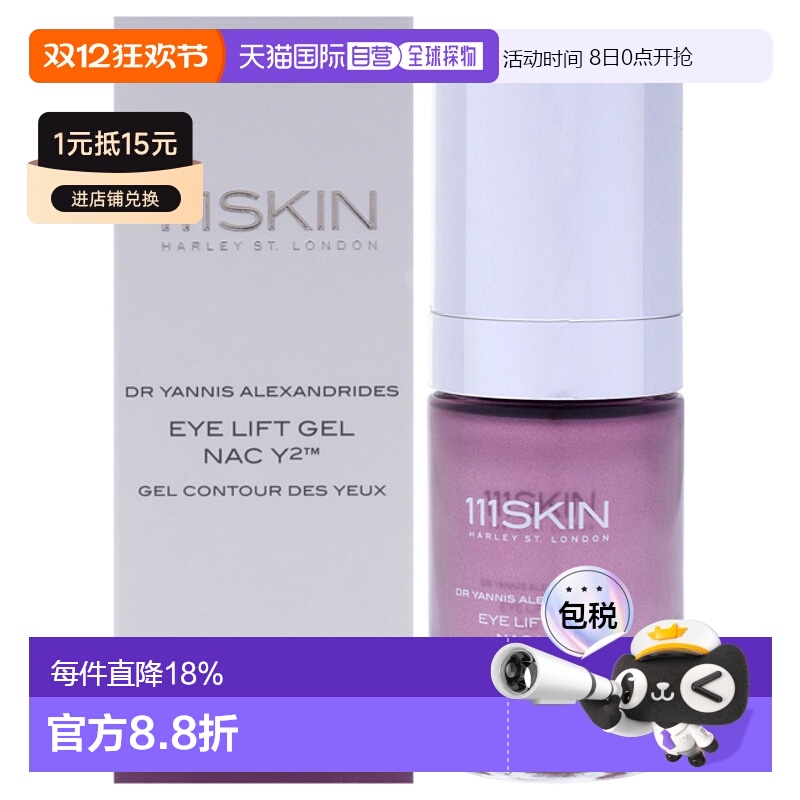美国直邮111Skin提拉眼部啫喱 NAC Y2男女通用凝胶-15ml正品