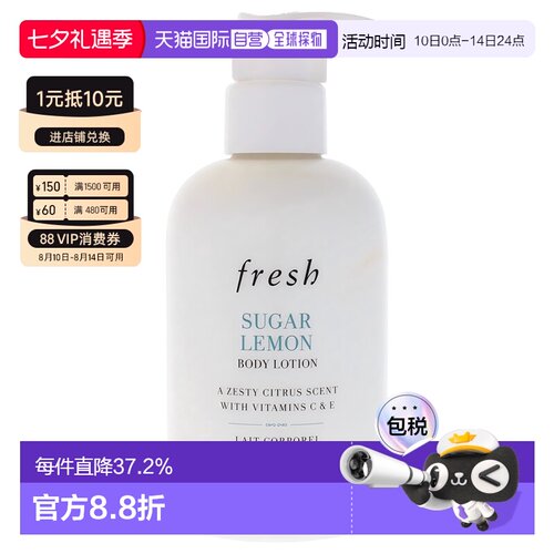 香港直邮馥蕾诗（Fresh）香甜柠檬身体乳300ml正品效期至27年8月