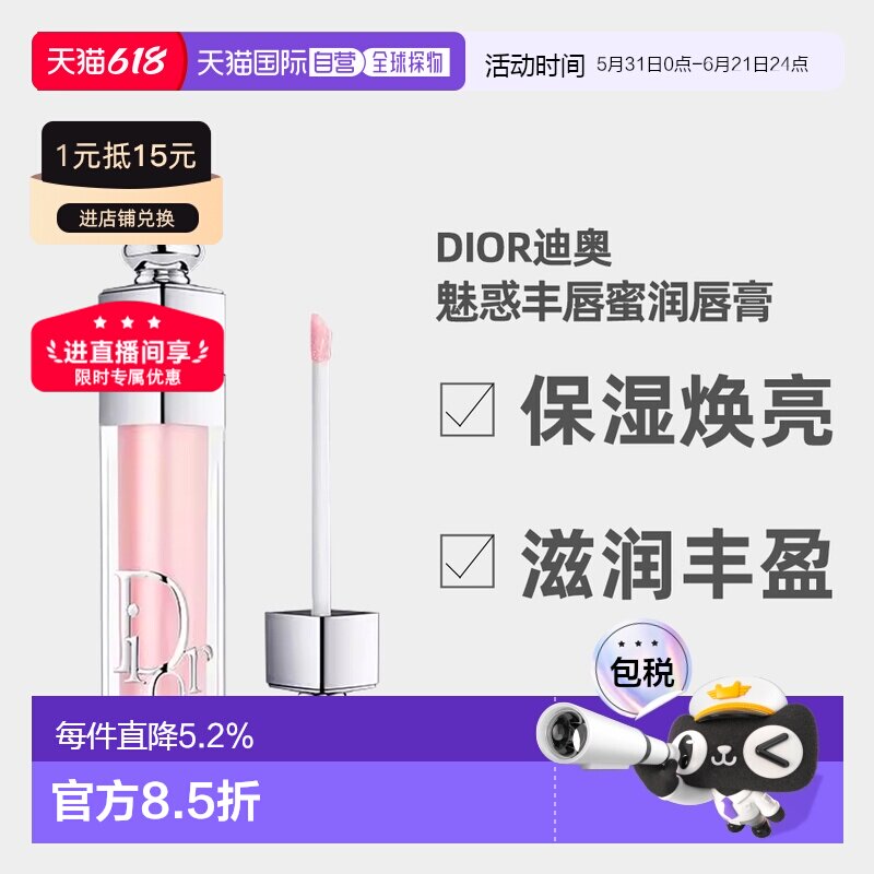 【下拉详情页领优惠】Dior迪奥魅惑丰唇蜜润唇膏易上色持久正品
