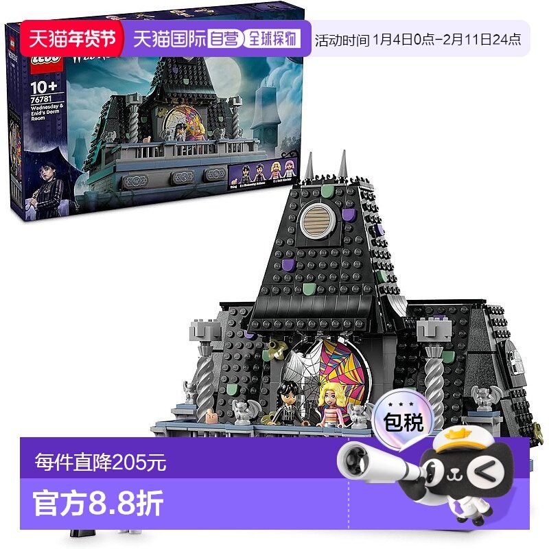 【日本直邮】乐高星期三星期三和伊妮德的房间玩具生日礼物积木女,玩具/童车/益智/积木/模型,其它,淘宝优惠券,粉丝福利购,淘宝优惠卷